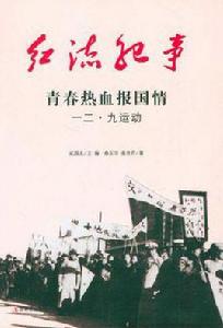 青春熱血報國情 青春熱血報國情