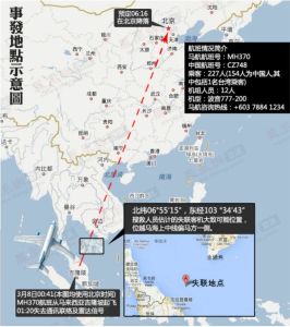 MH370航班