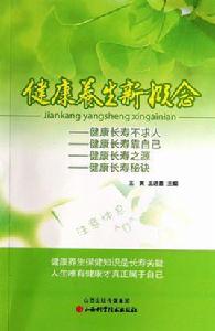 健康養生新概念 健康養生新概念