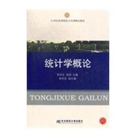 統計學概論(第二版) 統計學概論(第二版)