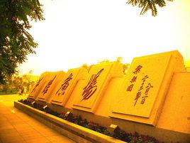 四平英雄廣場 四平英雄廣場