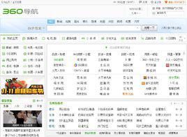 360網址導航 360網址導航