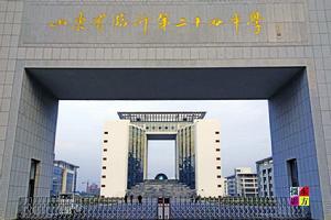 臨沂二十四中 臨沂二十四中