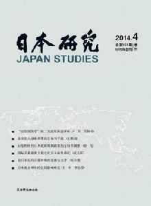 遼寧大學日本研究所 遼寧大學日本研究所