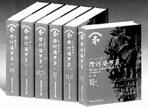 《摩訶婆羅多》