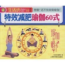 《特效減肥瑜伽60式》 《特效減肥瑜伽60式》