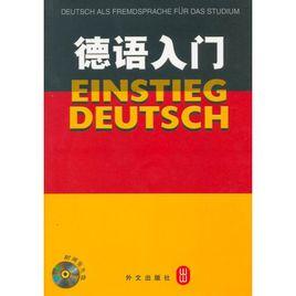 德語入門[德語的教學軟體]