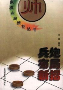 兵炮布局新招 兵炮布局新招