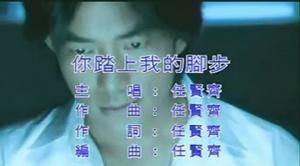 你踏上我的腳步