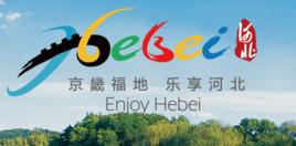 河北省旅遊局 河北省旅遊局