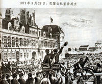 巴黎公社運動 巴黎公社運動