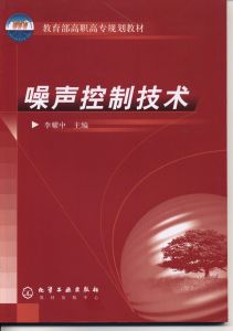 建築環境噪聲控制 建築環境噪聲控制