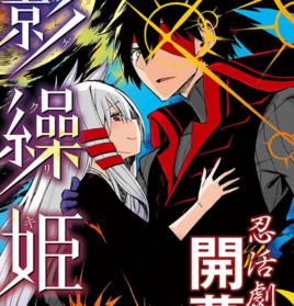 影繰姬譚 影繰姬譚