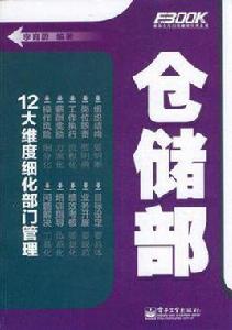 倉儲部 倉儲部