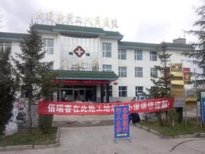 大通縣第二人民醫院 大通縣第二人民醫院