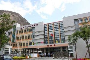 汶川縣人民醫院 汶川縣人民醫院