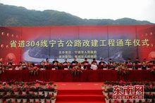 省道304線寧古路二級路竣工通車