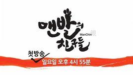 赤腳的朋友們 赤腳的朋友們