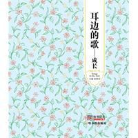 耳邊的歌:成長 耳邊的歌:成長