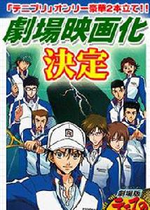 《網球王子劇場版》 《網球王子劇場版》