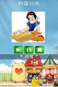 白雪公主童話故事有聲書 白雪公主童話故事有聲書