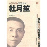 黑道教父杜月笙 黑道教父杜月笙