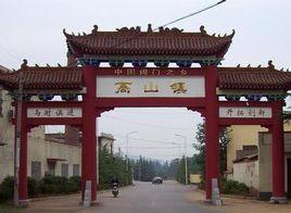 福清高山 福清高山
