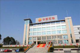 四川石油學校 四川石油學校