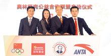 發起成立奧林匹克公益合作聯盟