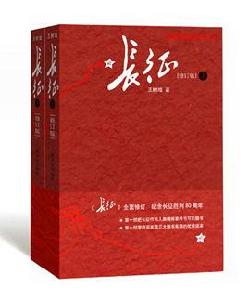 長征（修訂版）