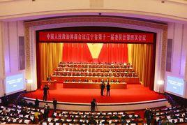 政協遼寧省委員會 政協遼寧省委員會