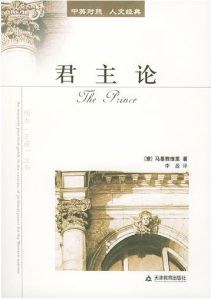 《君主論》
