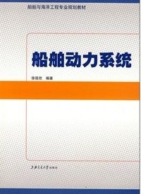 《船舶動力系統》
