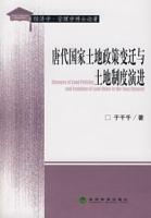 唐代國家土地政策變遷與土地制度演講 唐代國家土地政策變遷與土地制度演講