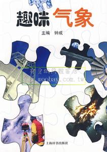 趣味氣象 趣味氣象