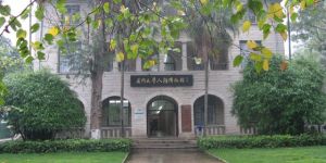 廈門大學人類學博物館 廈門大學人類學博物館