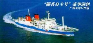 椰香公主號
