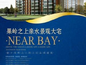 大成碧水瀾灣 大成碧水瀾灣