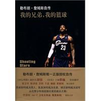 《我的兄弟，我的籃球》