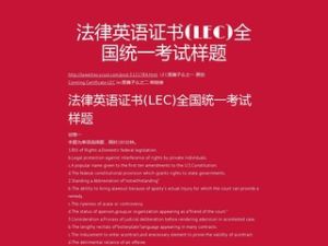 法律英語證書考試 法律英語證書考試