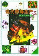 現代養蜂生產 現代養蜂生產