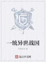 一統異世戰國 一統異世戰國