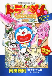 《哆啦A夢大雄的恐龍》