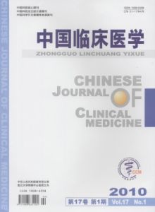 《中國臨床醫學》