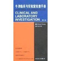 牛津臨床與實驗室檢查手冊 牛津臨床與實驗室檢查手冊