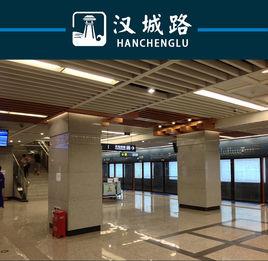 漢城路站 漢城路站