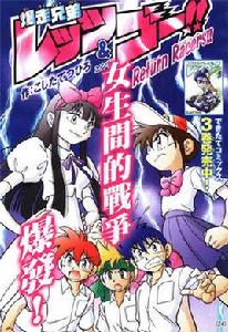 四驅兄弟 Return Racers