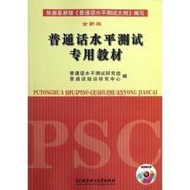 國語水平測試專用教材