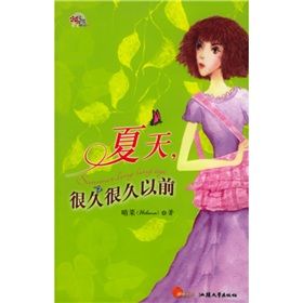 《夏天很久很久以前》 《夏天很久很久以前》