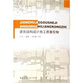 建築結構設計施工質量控制
